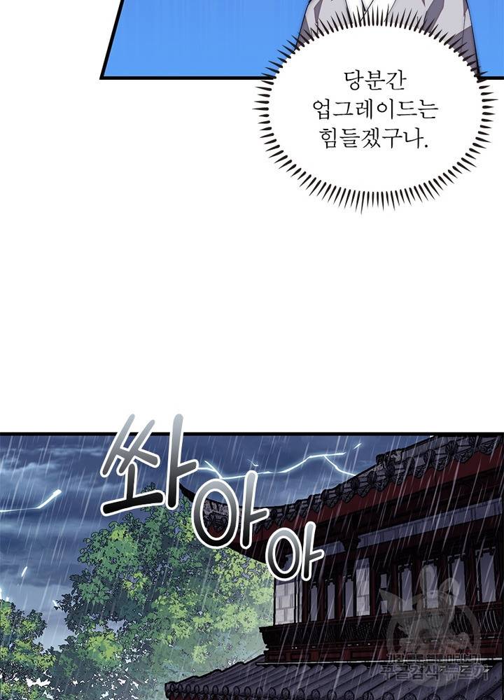 퀘스트 지상 최고의 산적 112화 57