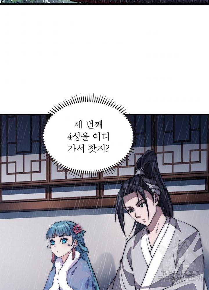퀘스트 지상 최고의 산적 112화 58