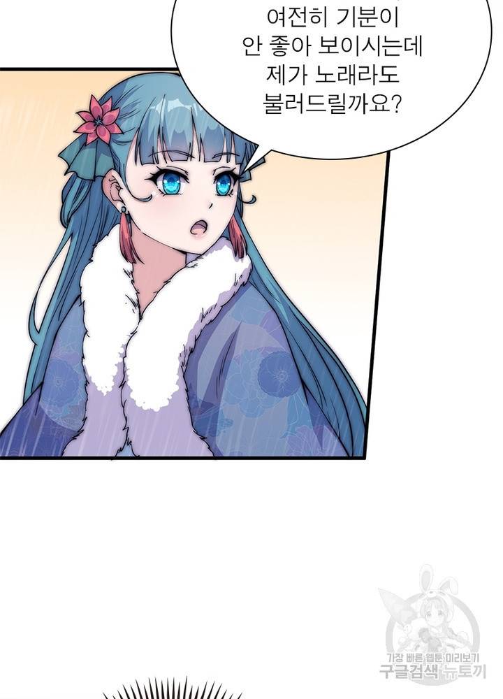 퀘스트 지상 최고의 산적 112화 60
