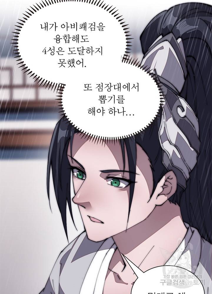 퀘스트 지상 최고의 산적 112화 61