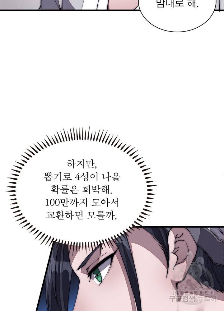 퀘스트 지상 최고의 산적 112화 62