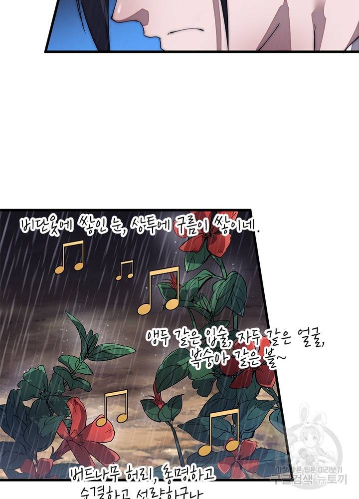 퀘스트 지상 최고의 산적 112화 63