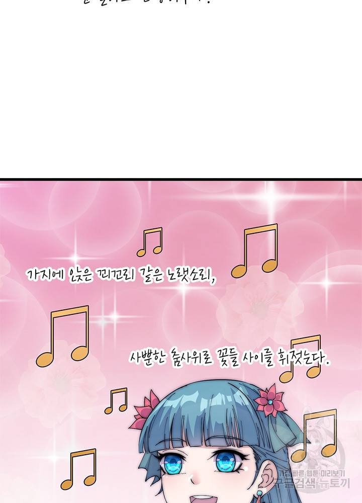 퀘스트 지상 최고의 산적 112화 64