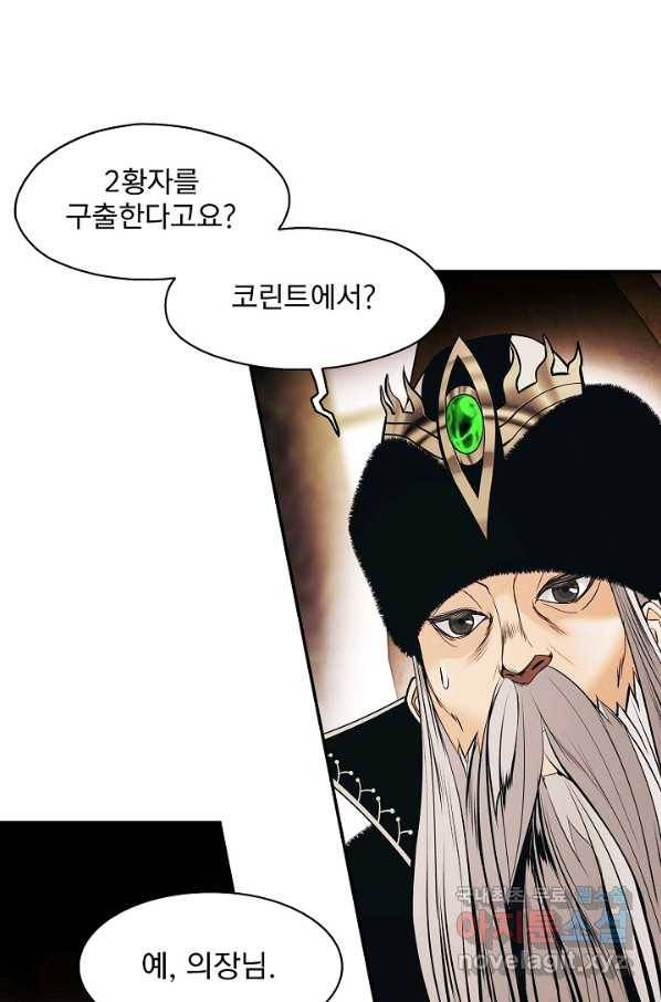 묵향 다크레이디 - 145화 2
