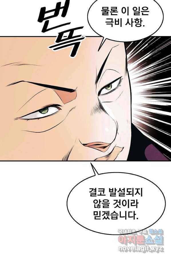 묵향 다크레이디 - 145화 4