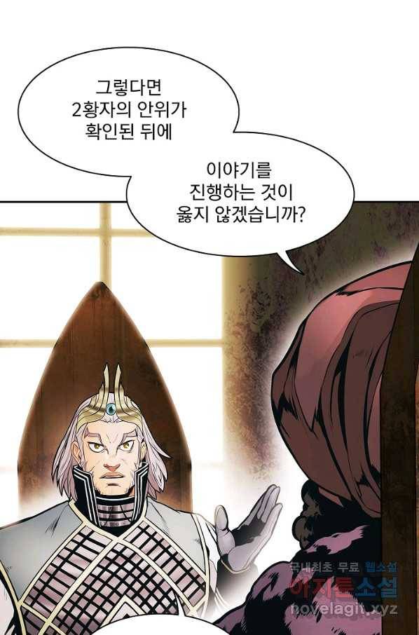 묵향 다크레이디 - 145화 6