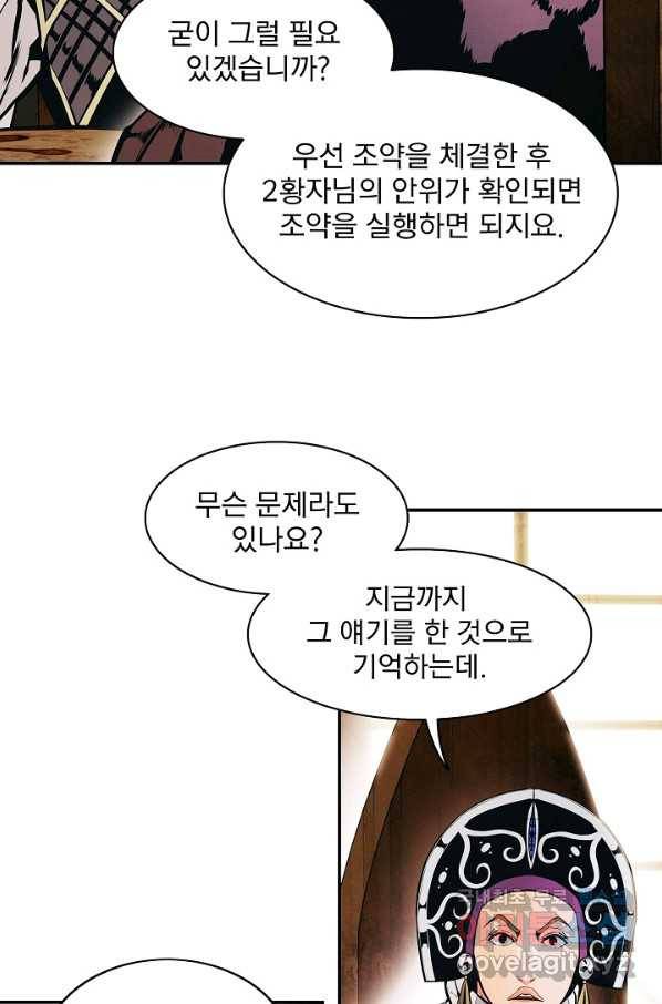 묵향 다크레이디 - 145화 7
