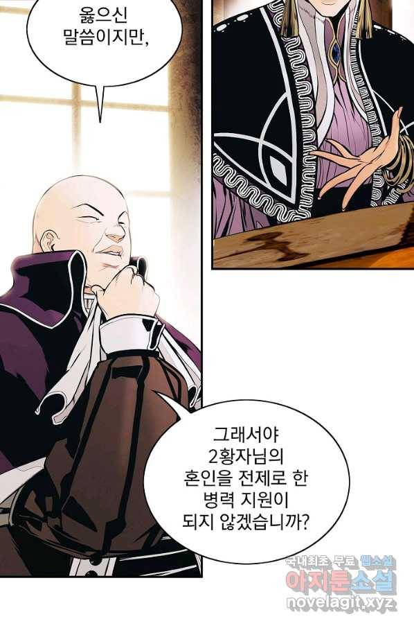 묵향 다크레이디 - 145화 8