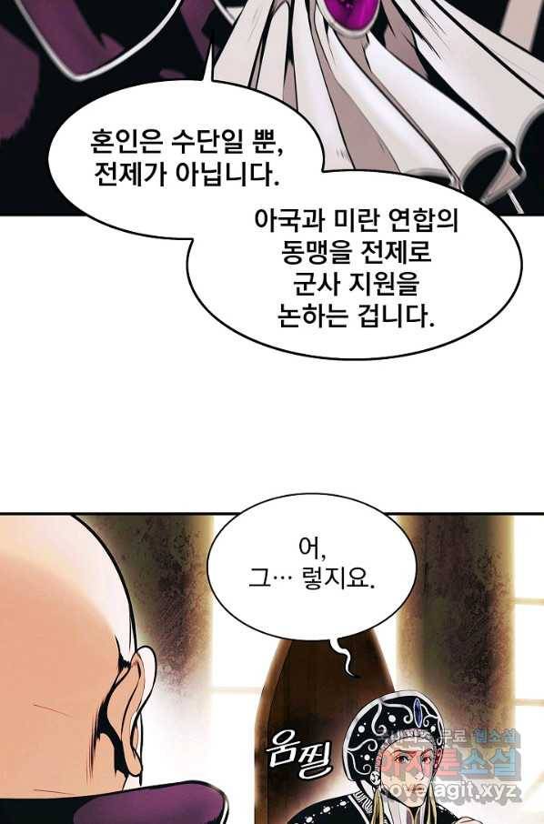 묵향 다크레이디 - 145화 10