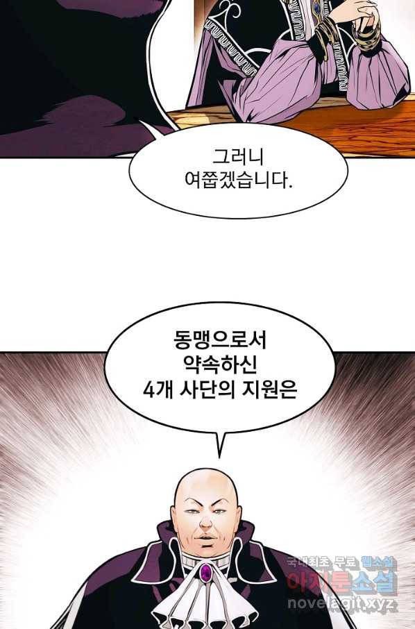 묵향 다크레이디 - 145화 11
