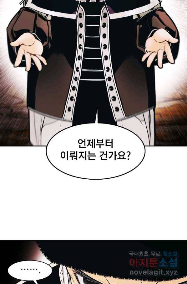 묵향 다크레이디 - 145화 12