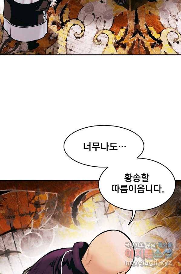 묵향 다크레이디 - 145화 16