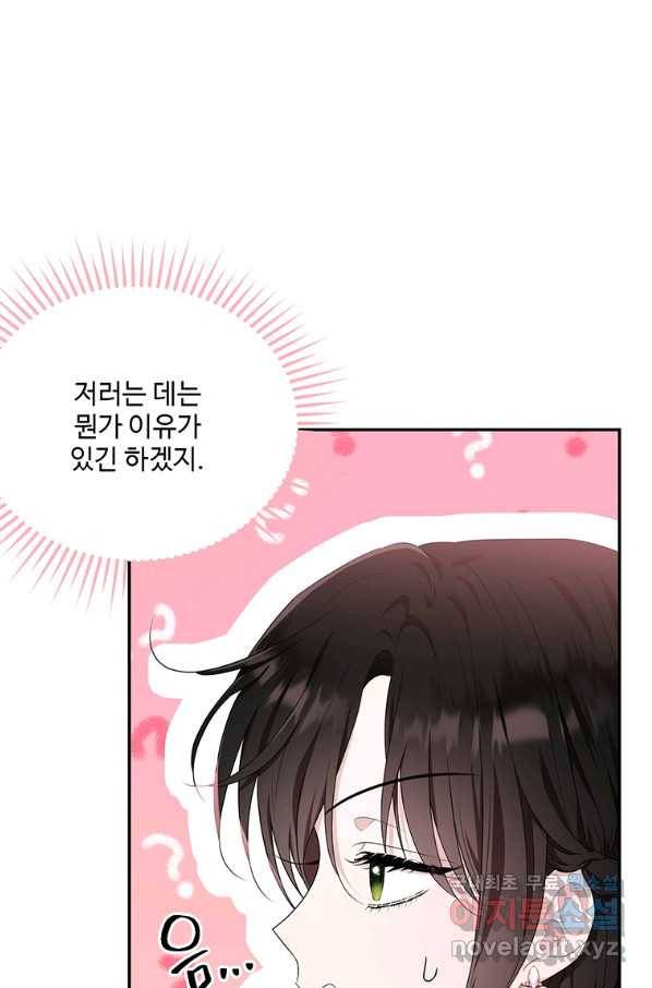 모시던 아가씨가 도련님이 되어버렸다 83화 1
