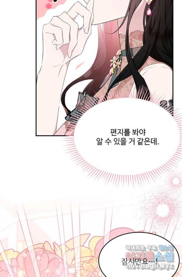 모시던 아가씨가 도련님이 되어버렸다 83화 2