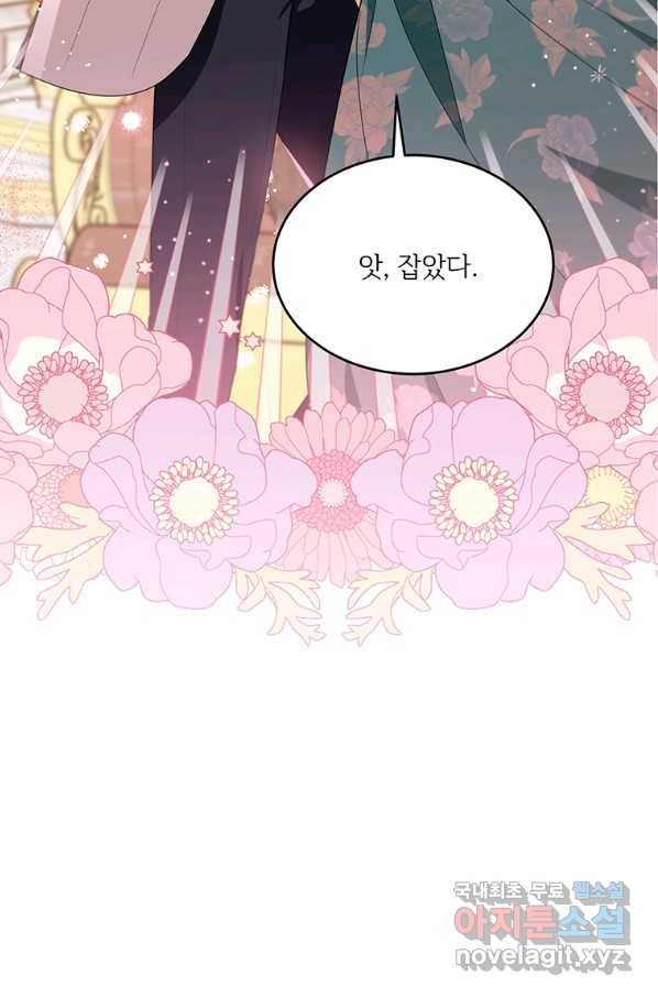 모시던 아가씨가 도련님이 되어버렸다 83화 4