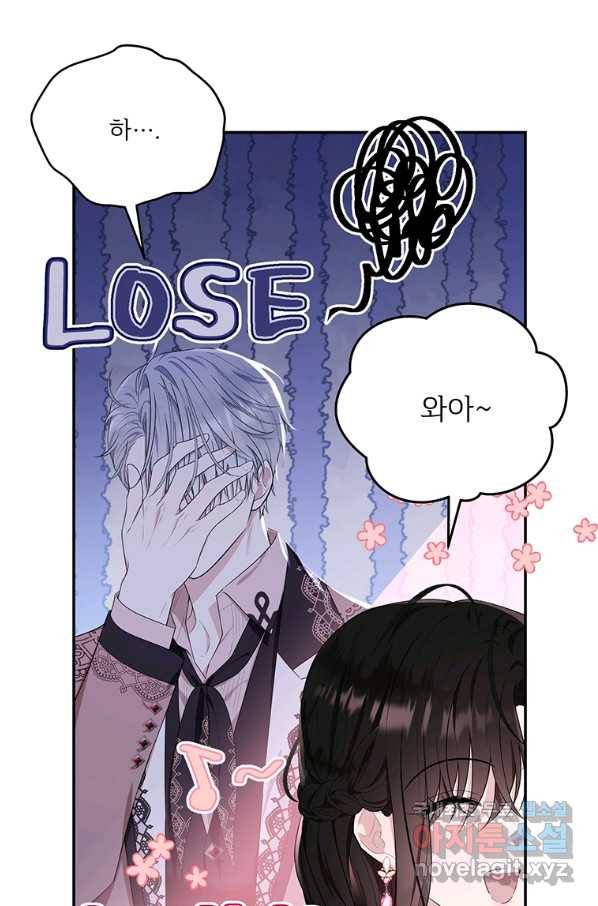 모시던 아가씨가 도련님이 되어버렸다 83화 5