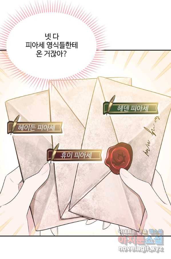 모시던 아가씨가 도련님이 되어버렸다 83화 7