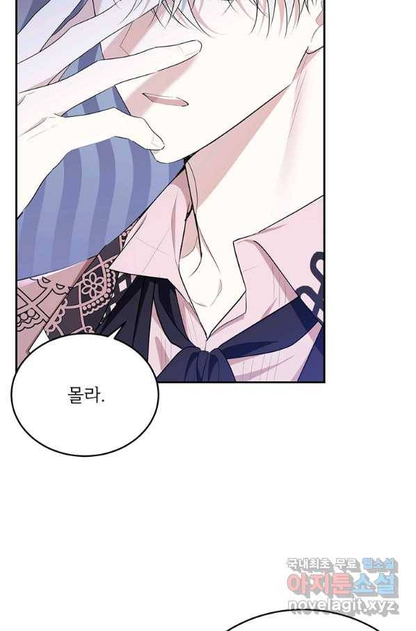 모시던 아가씨가 도련님이 되어버렸다 83화 9