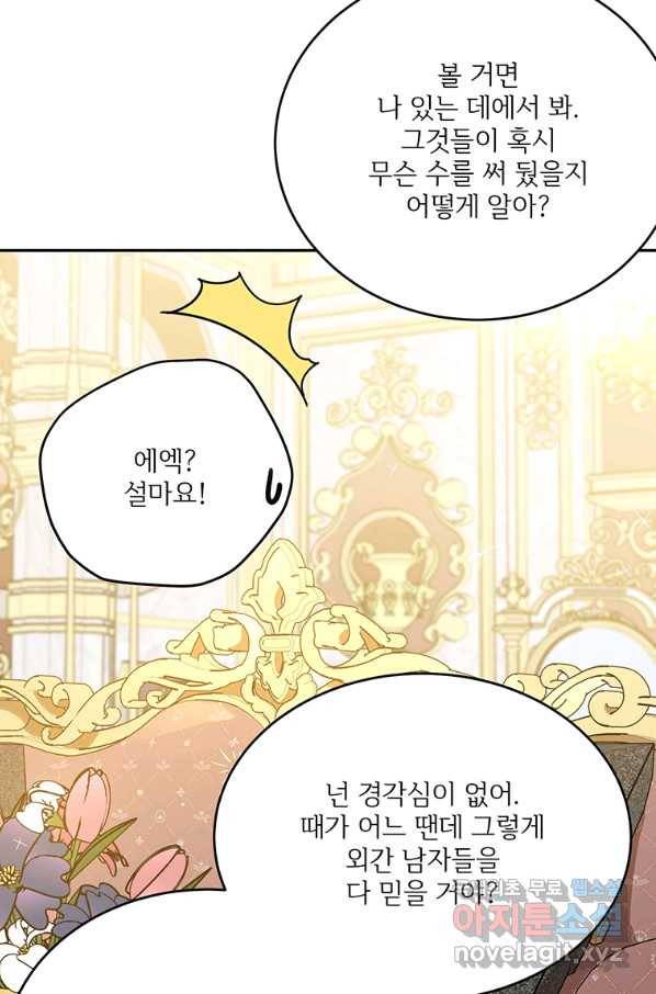 모시던 아가씨가 도련님이 되어버렸다 83화 10