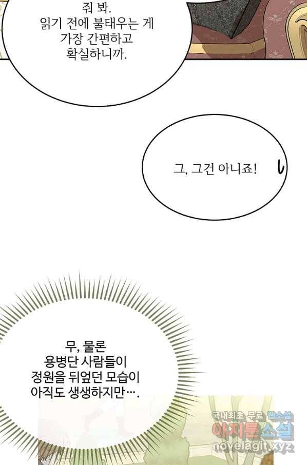 모시던 아가씨가 도련님이 되어버렸다 83화 11