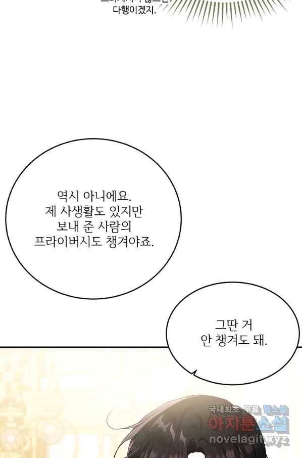 모시던 아가씨가 도련님이 되어버렸다 83화 13
