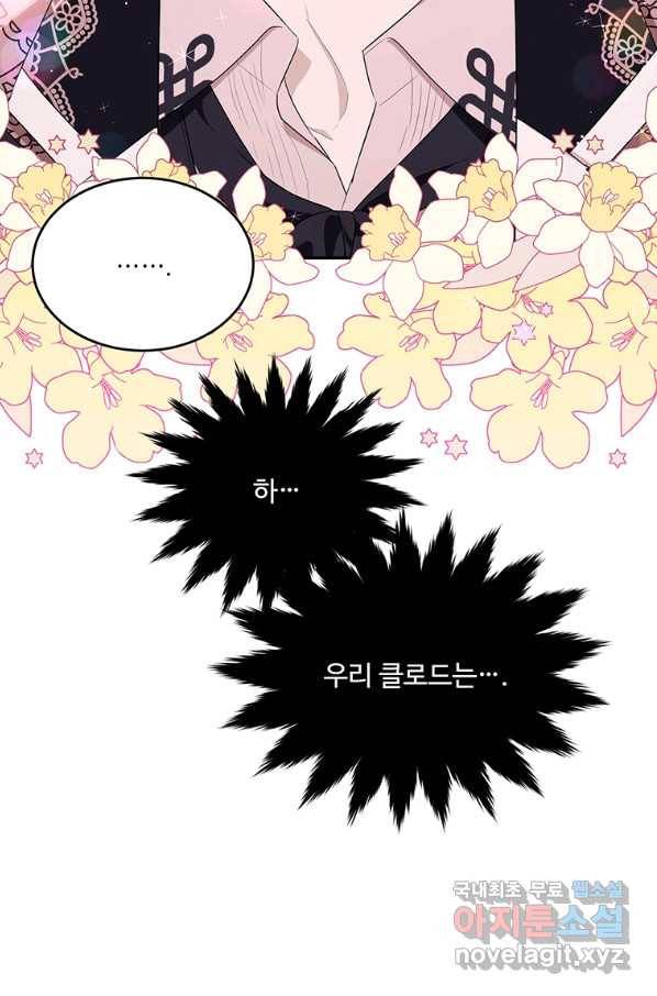 모시던 아가씨가 도련님이 되어버렸다 83화 19