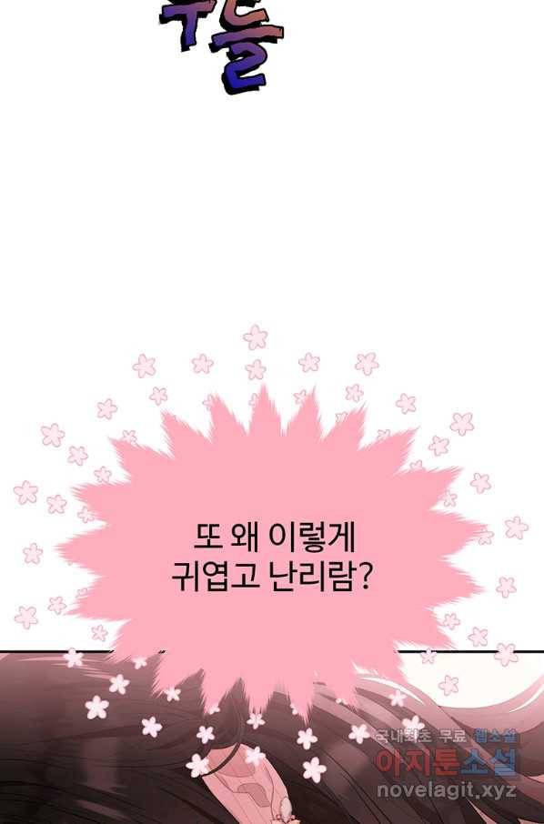 모시던 아가씨가 도련님이 되어버렸다 83화 21