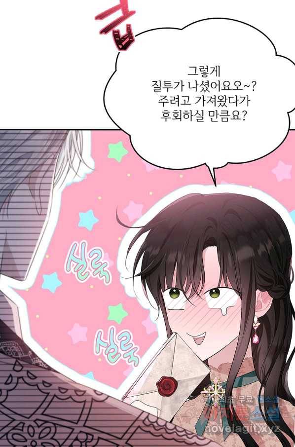 모시던 아가씨가 도련님이 되어버렸다 83화 23