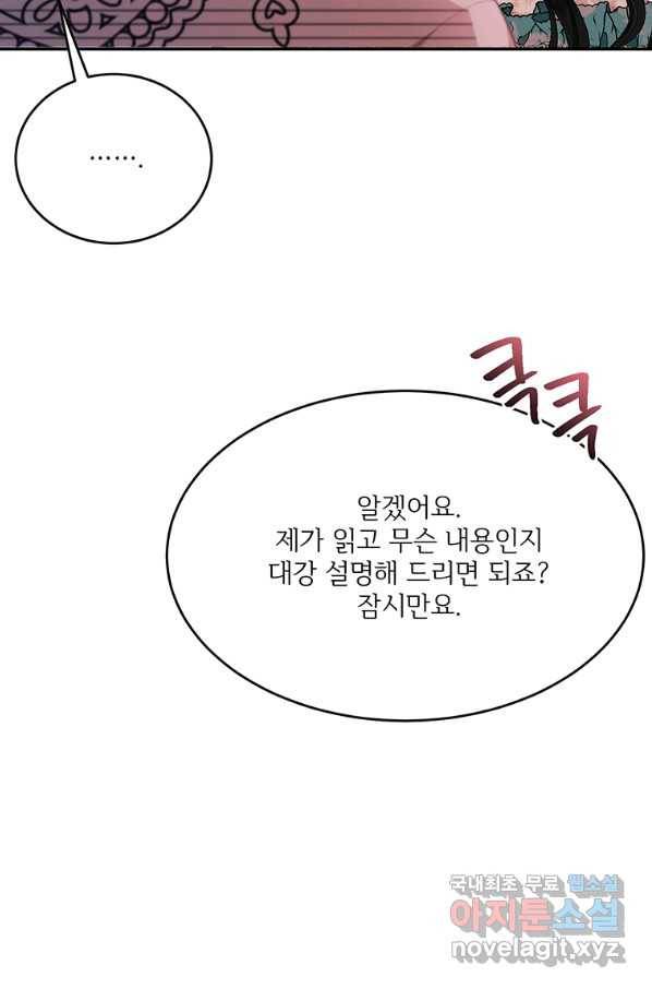 모시던 아가씨가 도련님이 되어버렸다 83화 24
