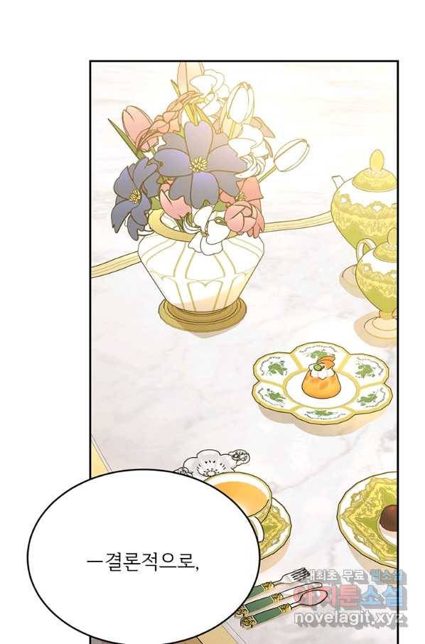 모시던 아가씨가 도련님이 되어버렸다 83화 25