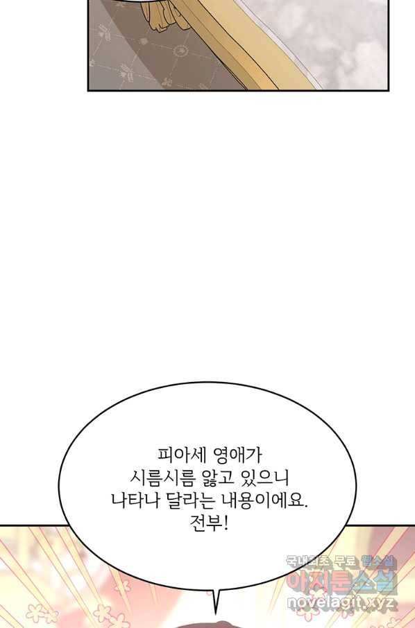 모시던 아가씨가 도련님이 되어버렸다 83화 26