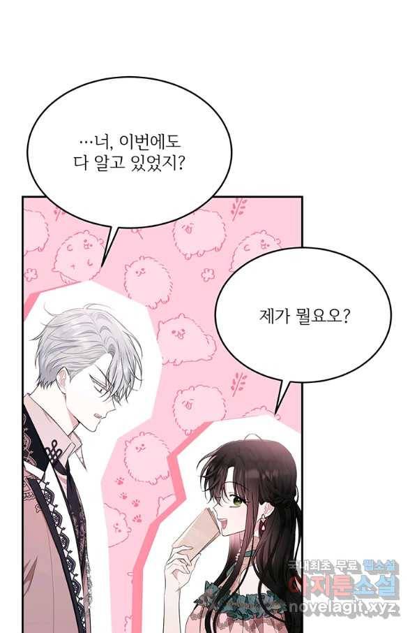 모시던 아가씨가 도련님이 되어버렸다 83화 28