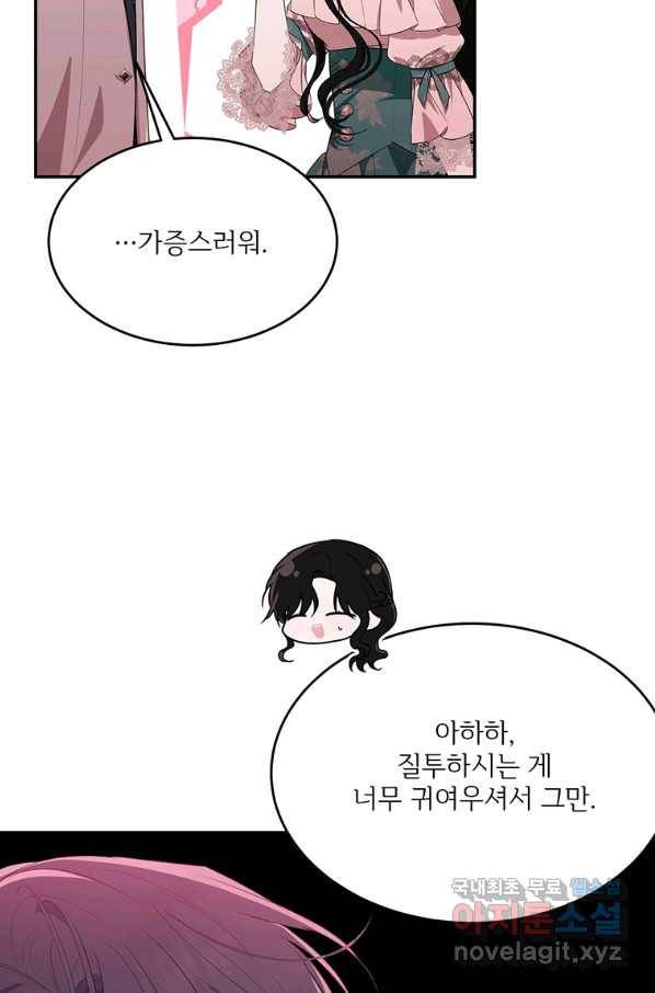 모시던 아가씨가 도련님이 되어버렸다 83화 29