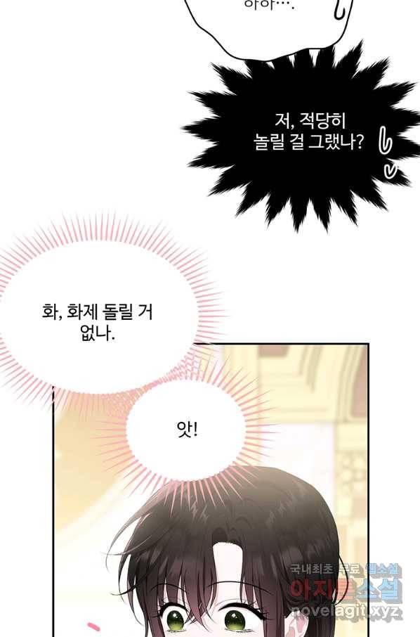 모시던 아가씨가 도련님이 되어버렸다 83화 31