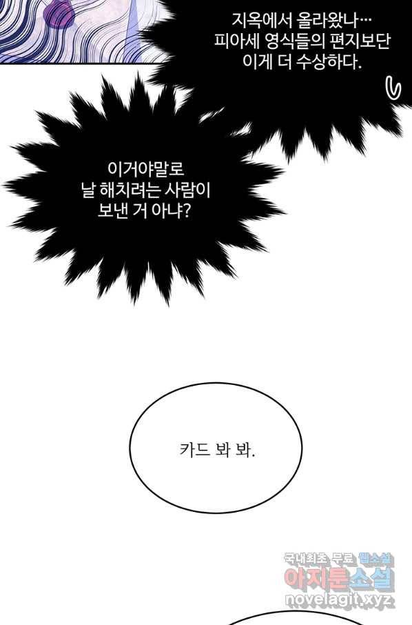 모시던 아가씨가 도련님이 되어버렸다 83화 34
