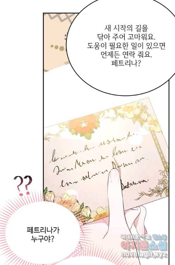 모시던 아가씨가 도련님이 되어버렸다 83화 35
