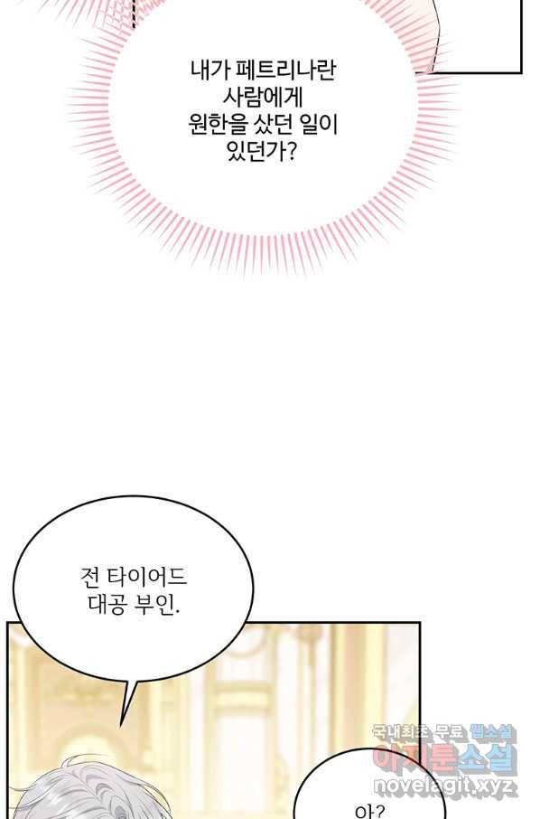모시던 아가씨가 도련님이 되어버렸다 83화 36