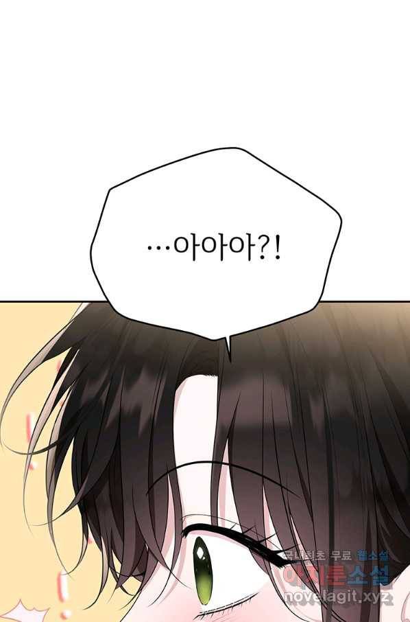 모시던 아가씨가 도련님이 되어버렸다 83화 38