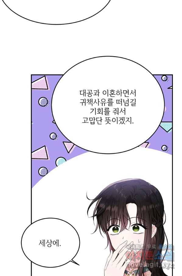 모시던 아가씨가 도련님이 되어버렸다 83화 40