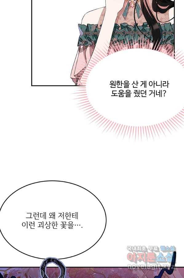 모시던 아가씨가 도련님이 되어버렸다 83화 41