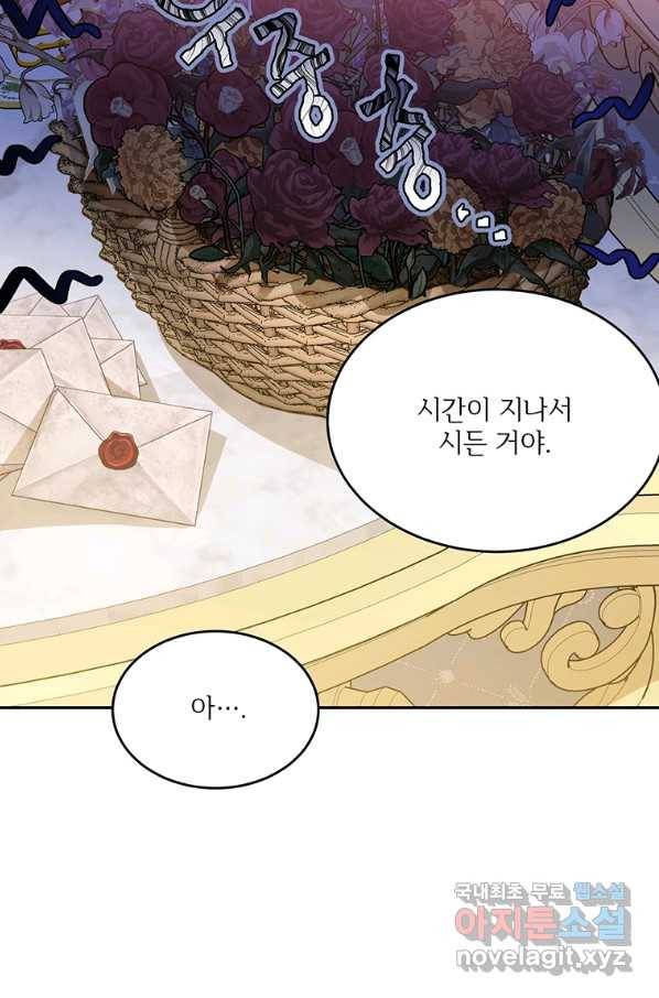 모시던 아가씨가 도련님이 되어버렸다 83화 42