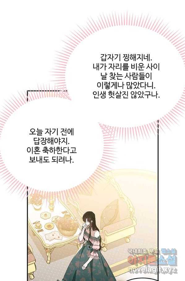 모시던 아가씨가 도련님이 되어버렸다 83화 43