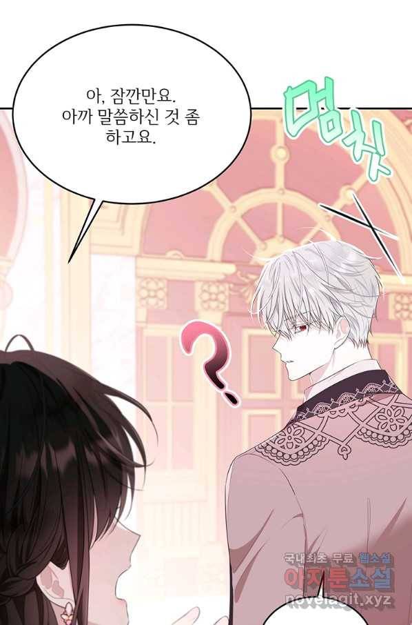 모시던 아가씨가 도련님이 되어버렸다 83화 45