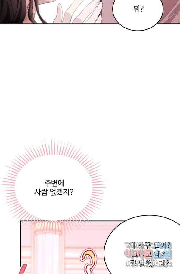 모시던 아가씨가 도련님이 되어버렸다 83화 46