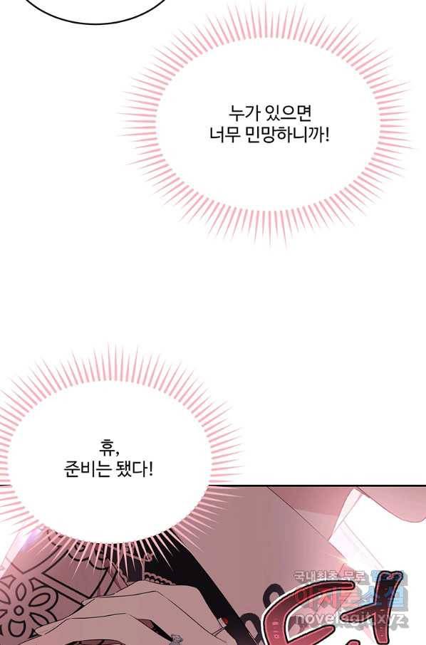 모시던 아가씨가 도련님이 되어버렸다 83화 48