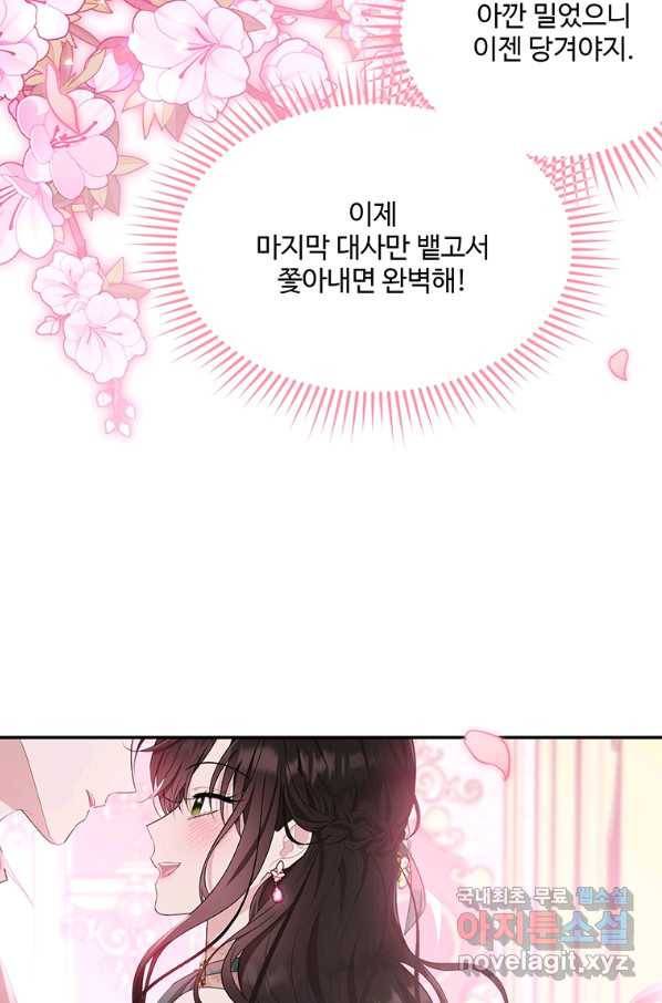 모시던 아가씨가 도련님이 되어버렸다 83화 58