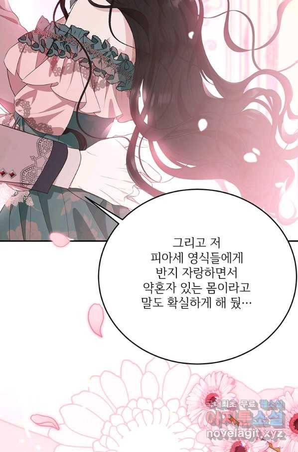모시던 아가씨가 도련님이 되어버렸다 83화 59