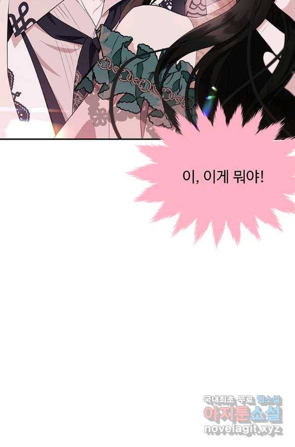 모시던 아가씨가 도련님이 되어버렸다 83화 64