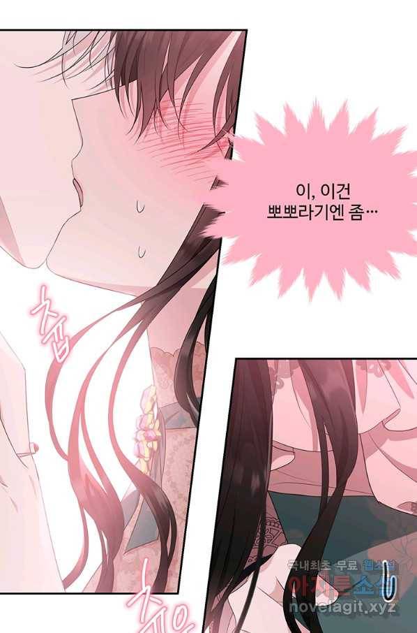 모시던 아가씨가 도련님이 되어버렸다 83화 65