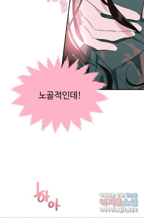 모시던 아가씨가 도련님이 되어버렸다 83화 66
